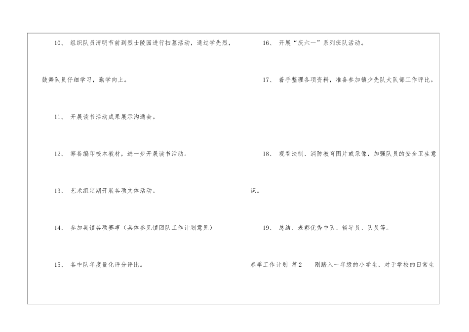 春季工作计划三篇_第3页
