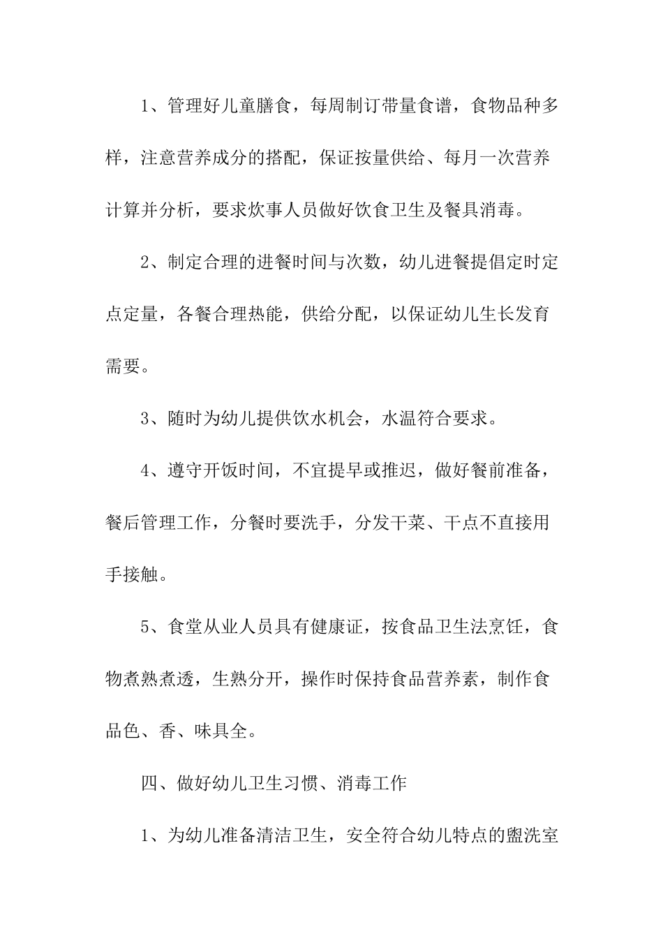 春季幼儿园保健医生工作计划_第3页