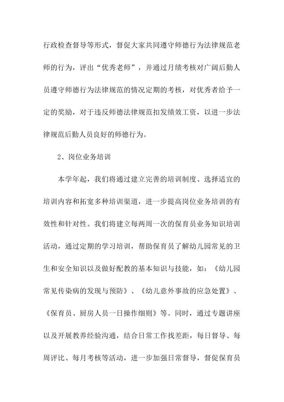 春季幼儿园后勤工作计划_第2页