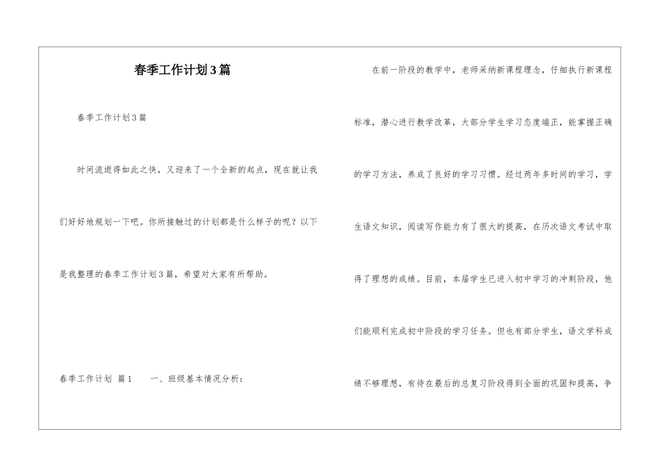 春季工作计划3篇_第1页