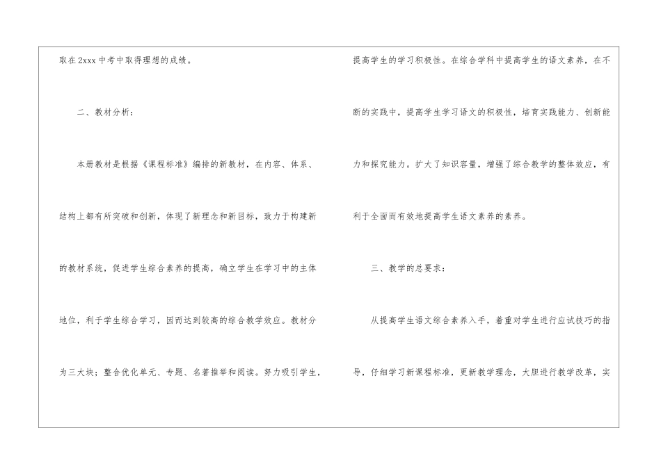 春季工作计划3篇_第2页