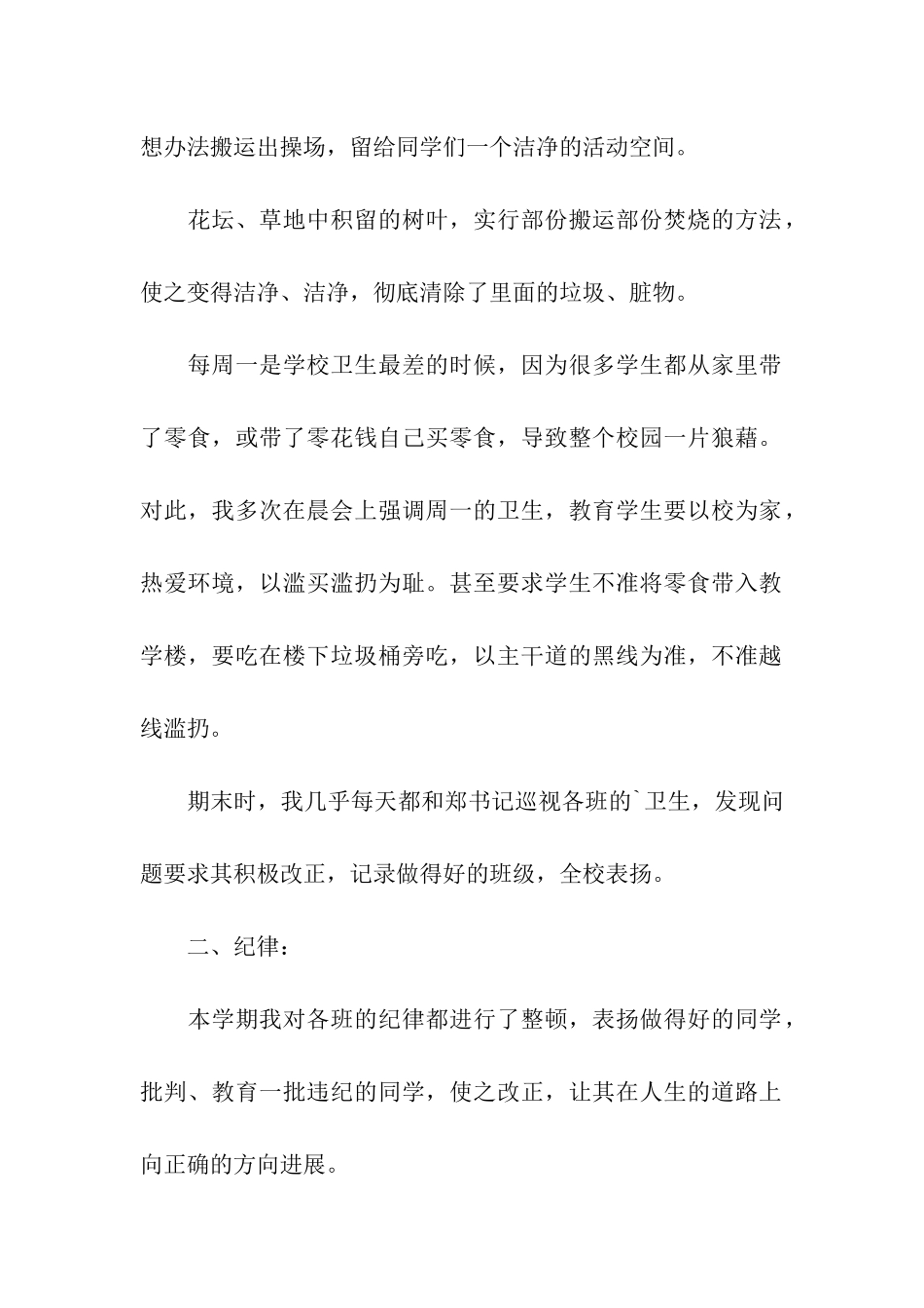 春季少先队工作总结_第2页