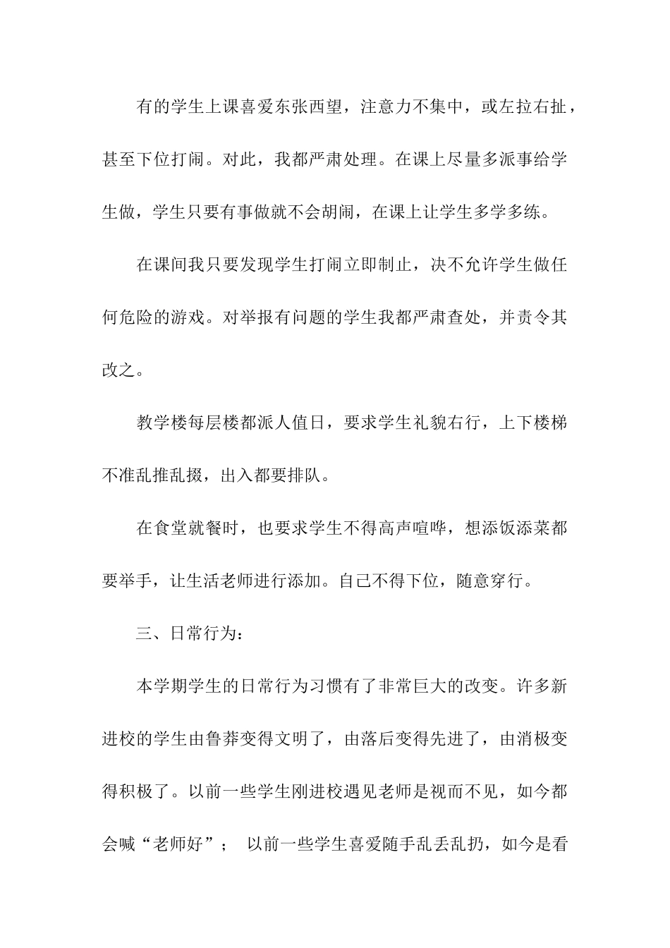 春季少先队工作总结_第3页