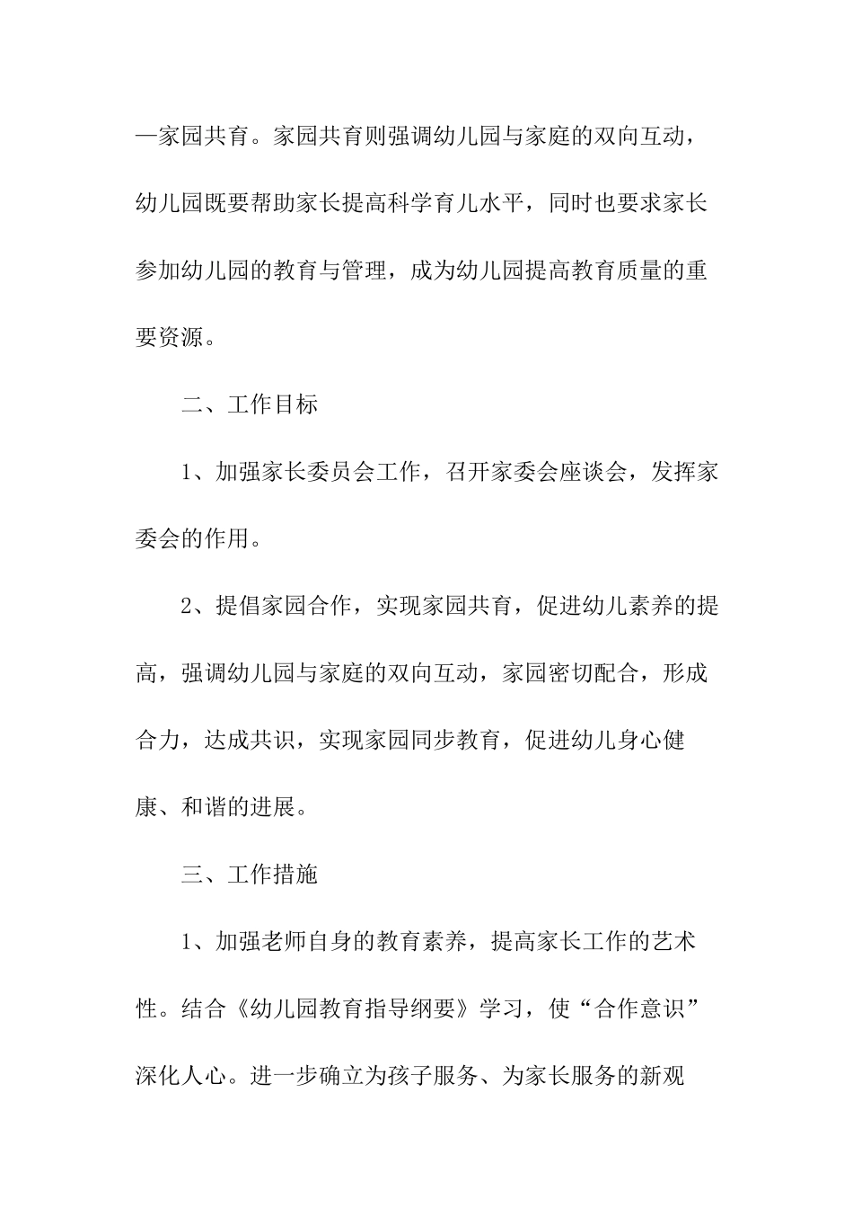 春季幼儿园家长工作计划_第2页