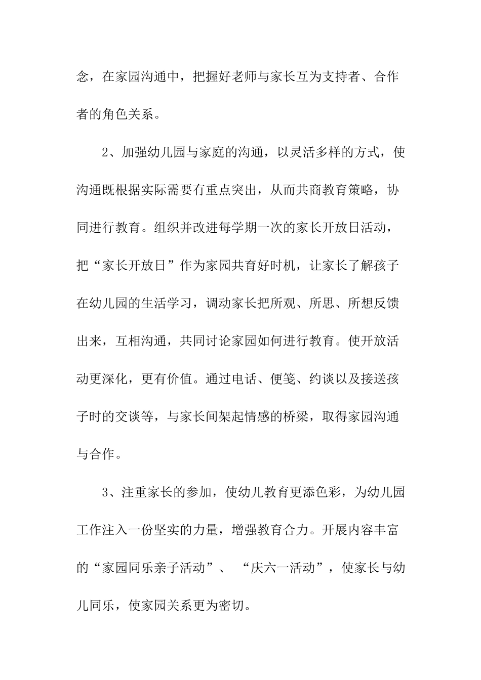 春季幼儿园家长工作计划_第3页