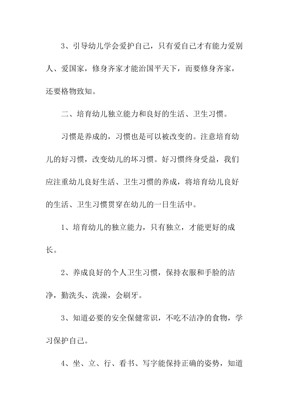 春季幼儿园德育工作计划_第2页