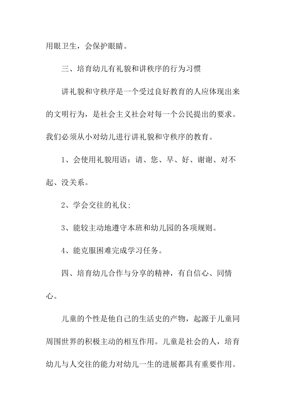 春季幼儿园德育工作计划_第3页