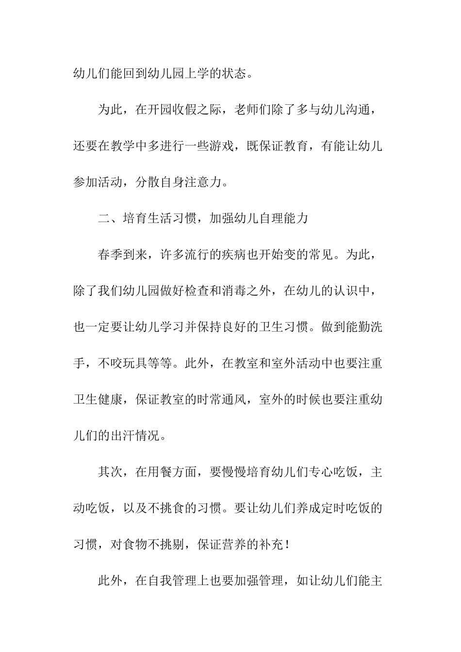 春季幼儿园小班学期工作计划_第2页