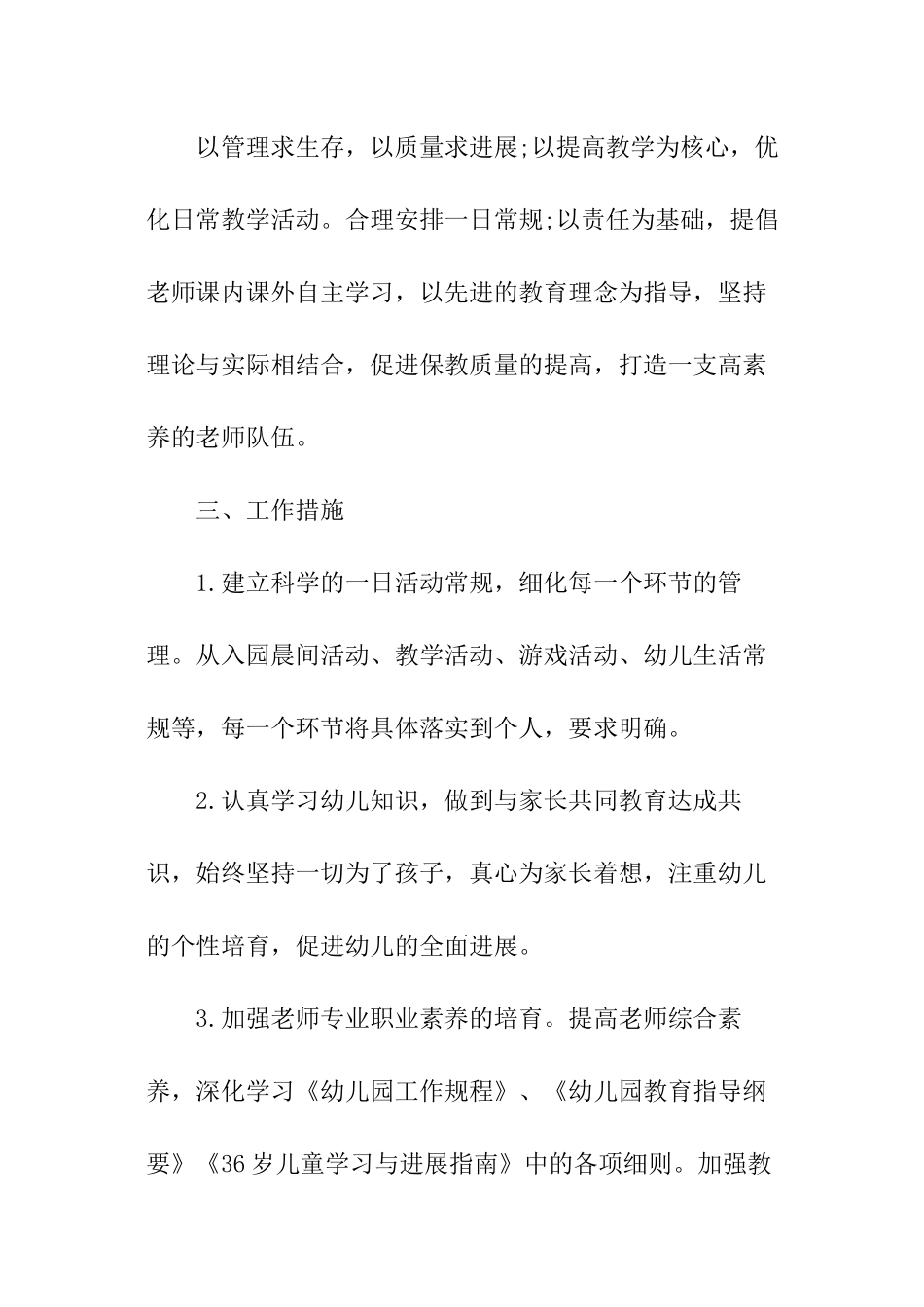 春季幼儿园保教工作计划_第2页