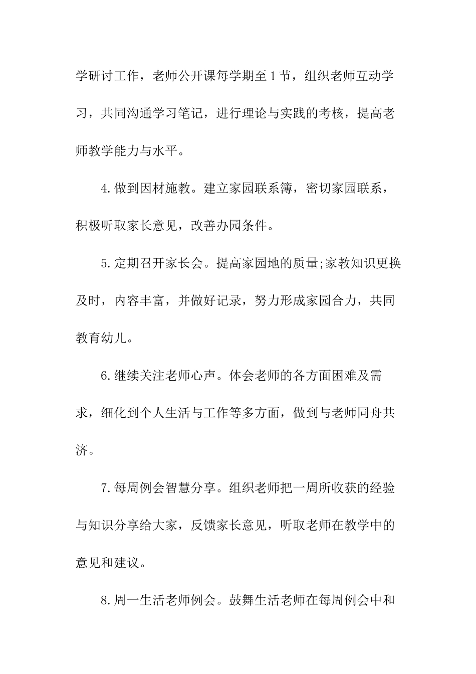 春季幼儿园保教工作计划_第3页