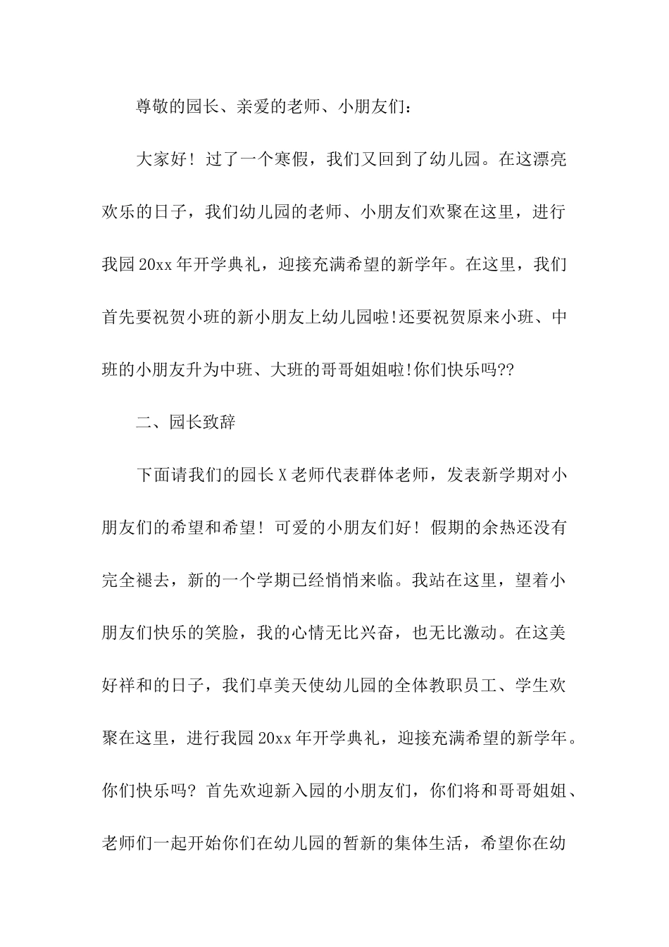 春季幼儿园开学季活动方案_第2页
