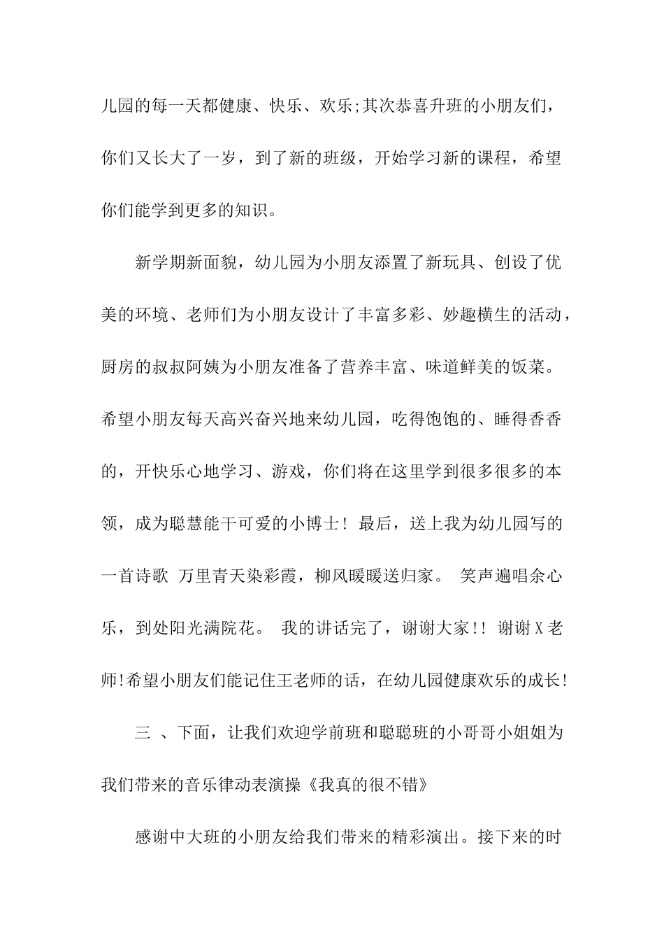 春季幼儿园开学季活动方案_第3页