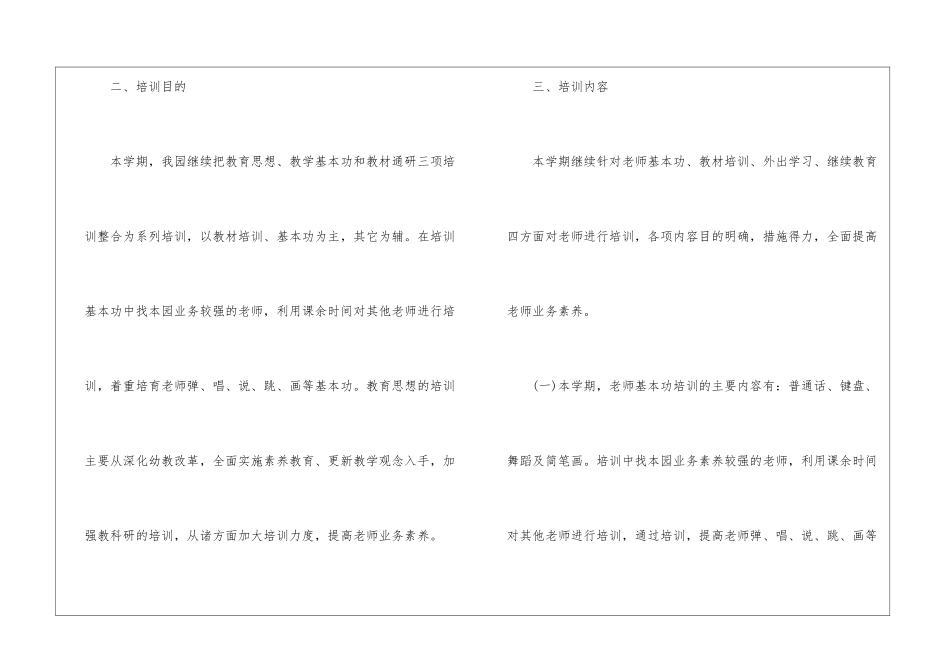 春季幼儿园教师个人工作计划_第2页