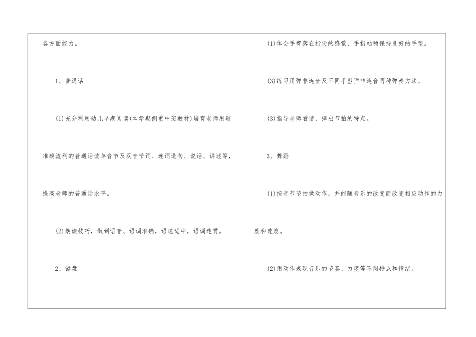 春季幼儿园教师个人工作计划_第3页