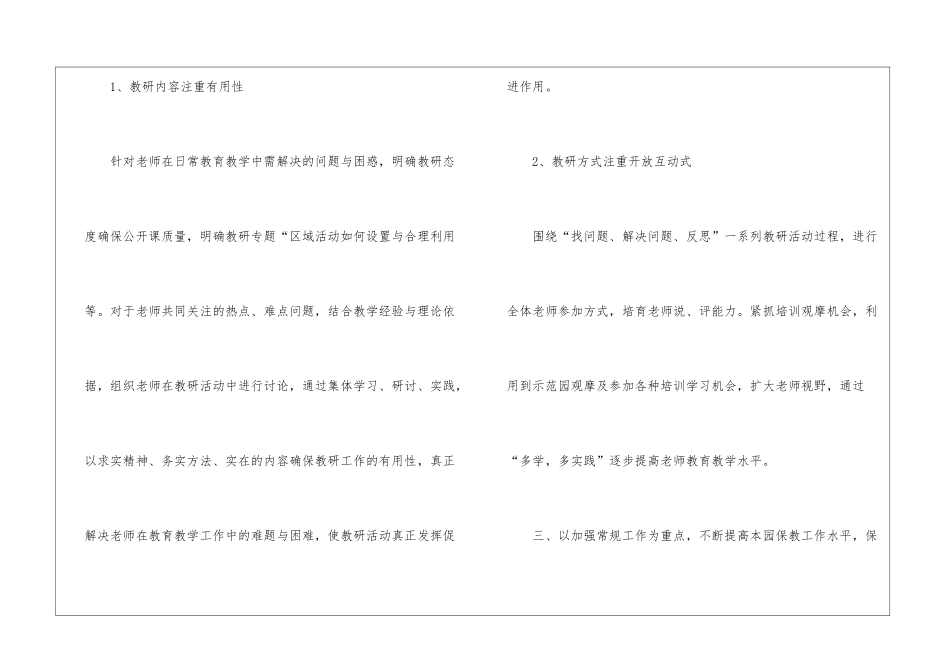 春季幼儿园教研工作计划_第2页