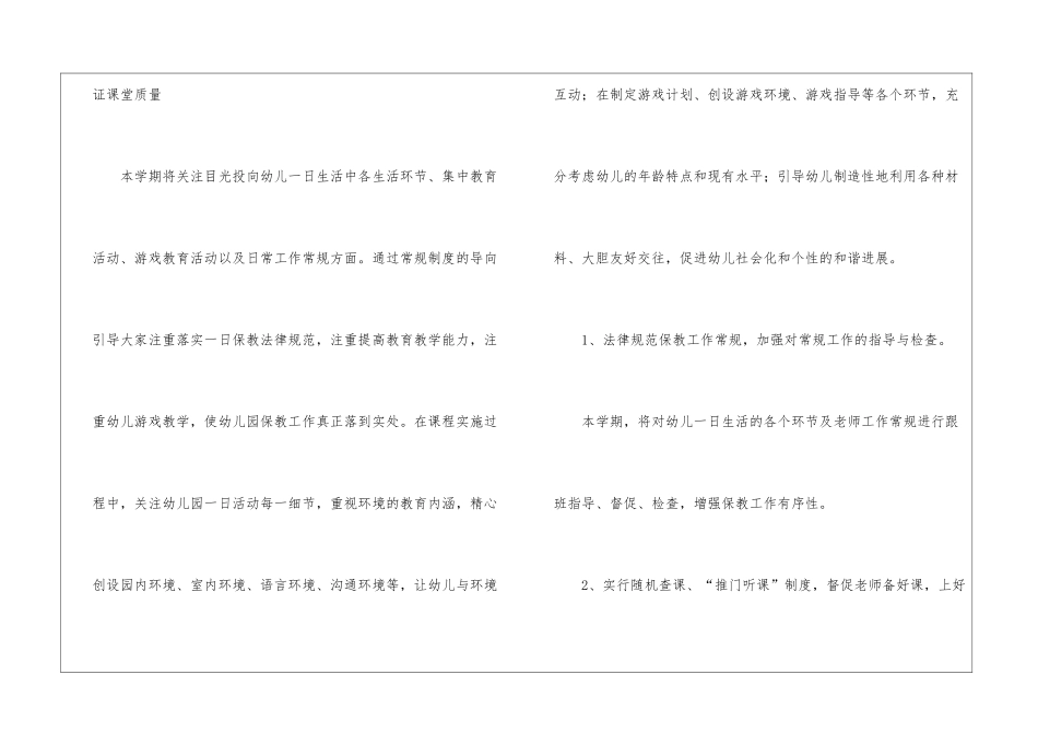 春季幼儿园教研工作计划_第3页