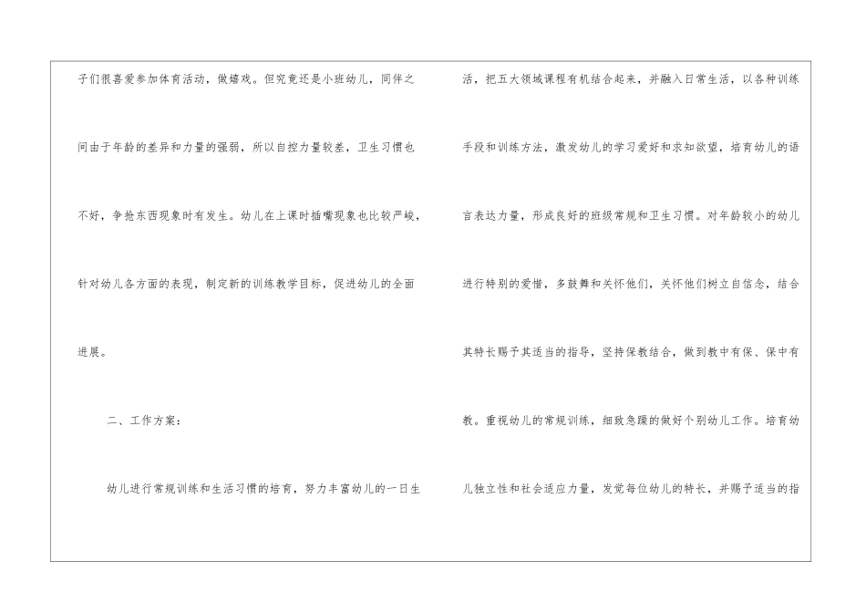 春季幼儿园工作计划最新三篇_第2页