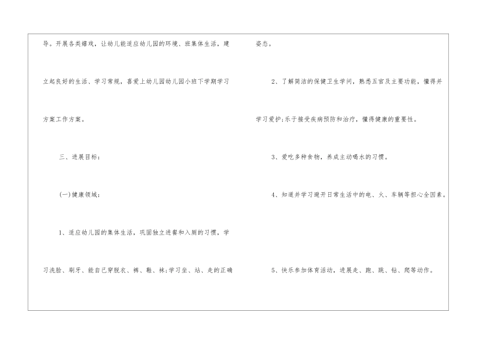 春季幼儿园工作计划最新三篇_第3页