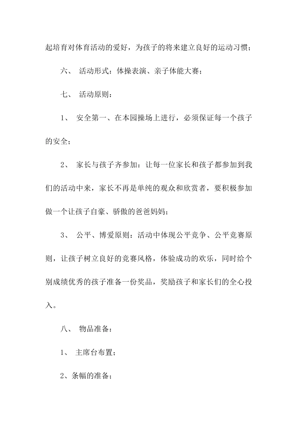 春季幼儿园运动会活动方案_第2页