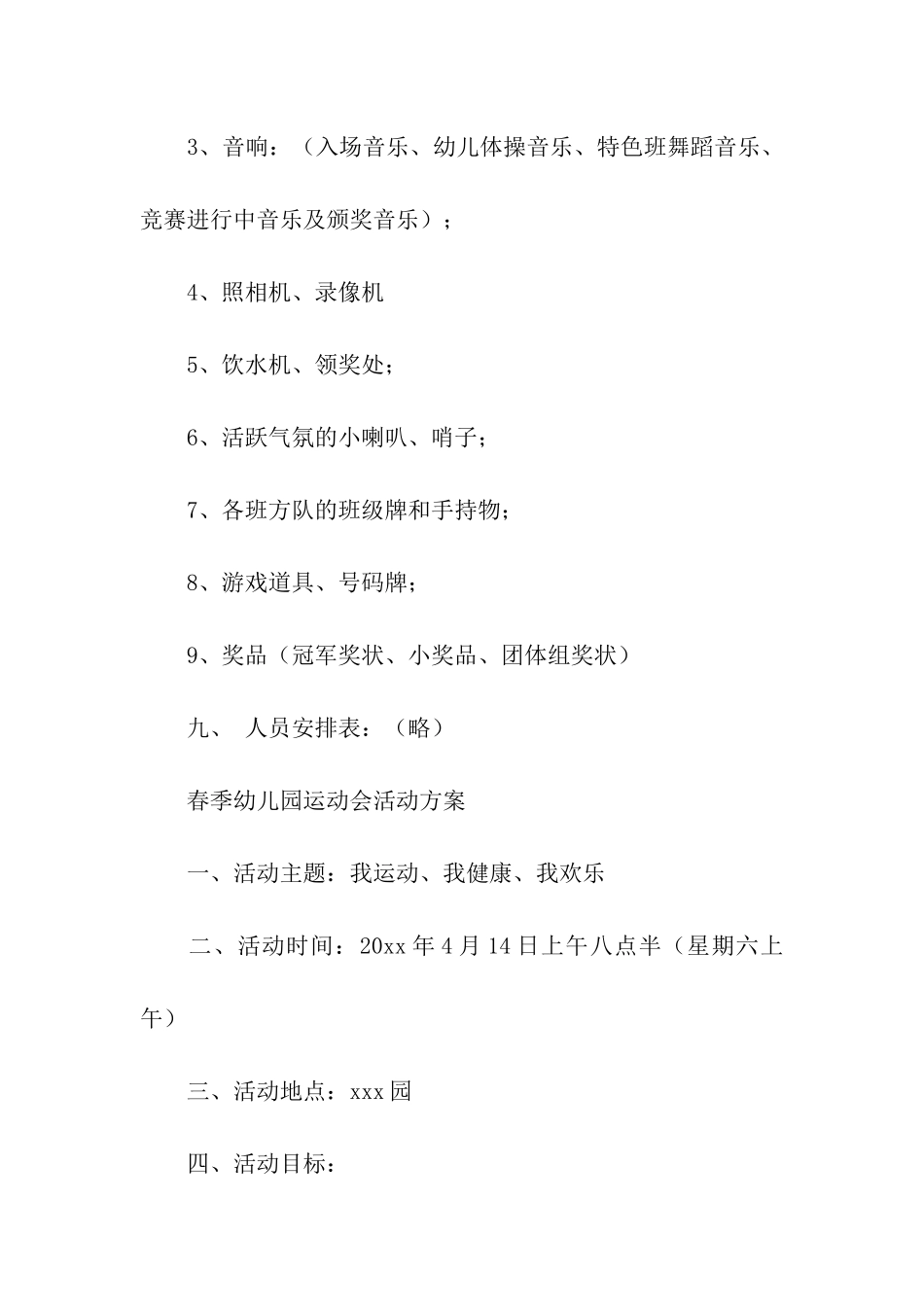 春季幼儿园运动会活动方案_第3页