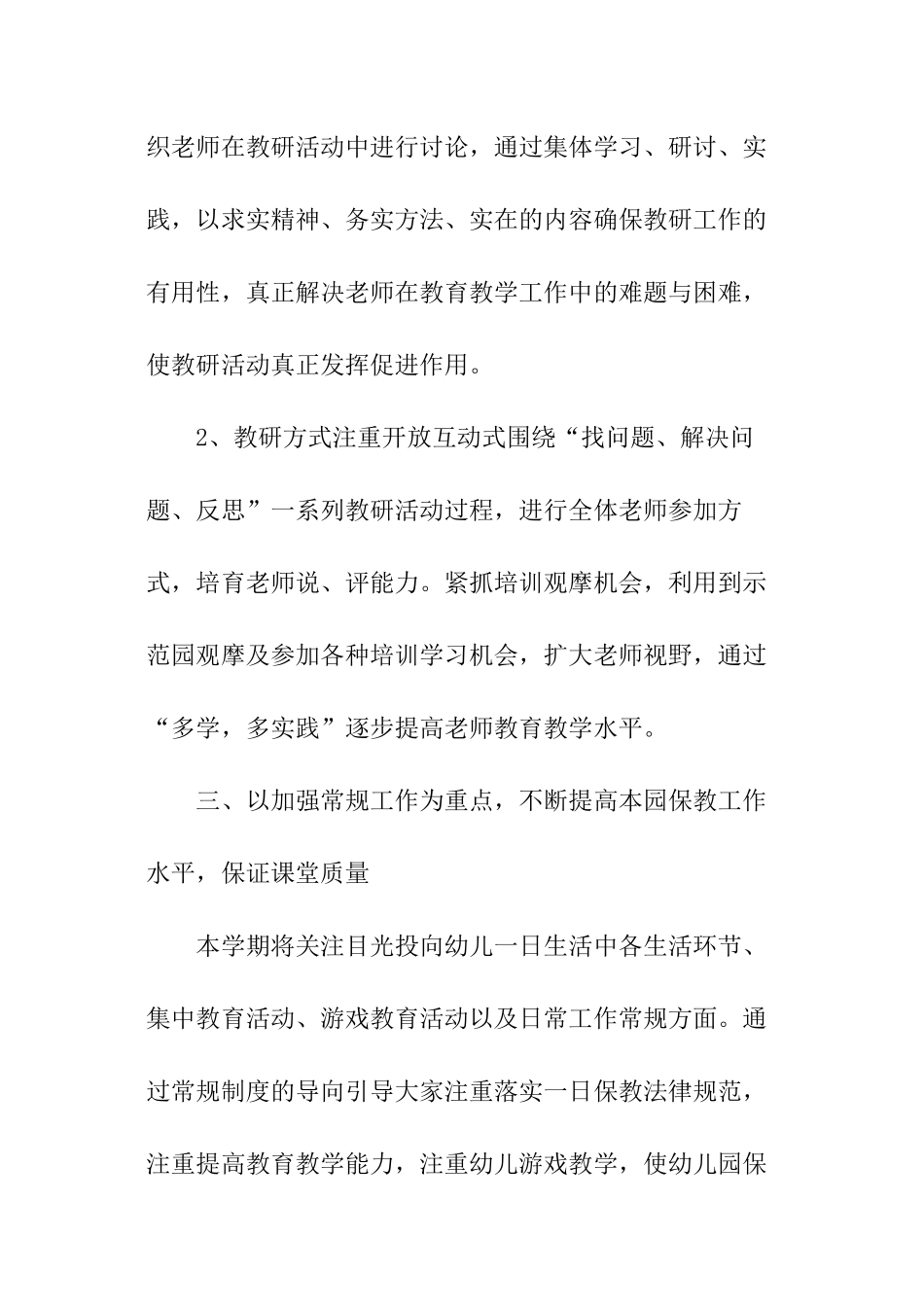 春季幼儿园班级教研工作计划_第2页