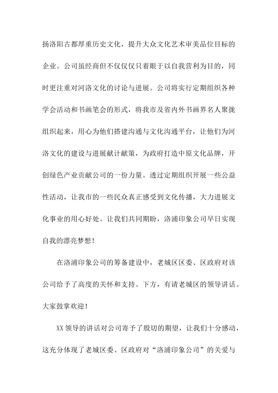 春季开业主持词开场白_第3页