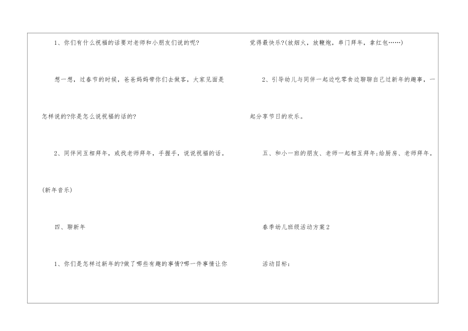 春季幼儿班级活动方案_第3页