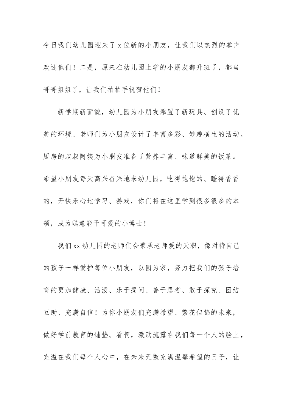 春季幼儿园开学典礼主持稿3篇-幼儿园新年开学主持稿_第2页