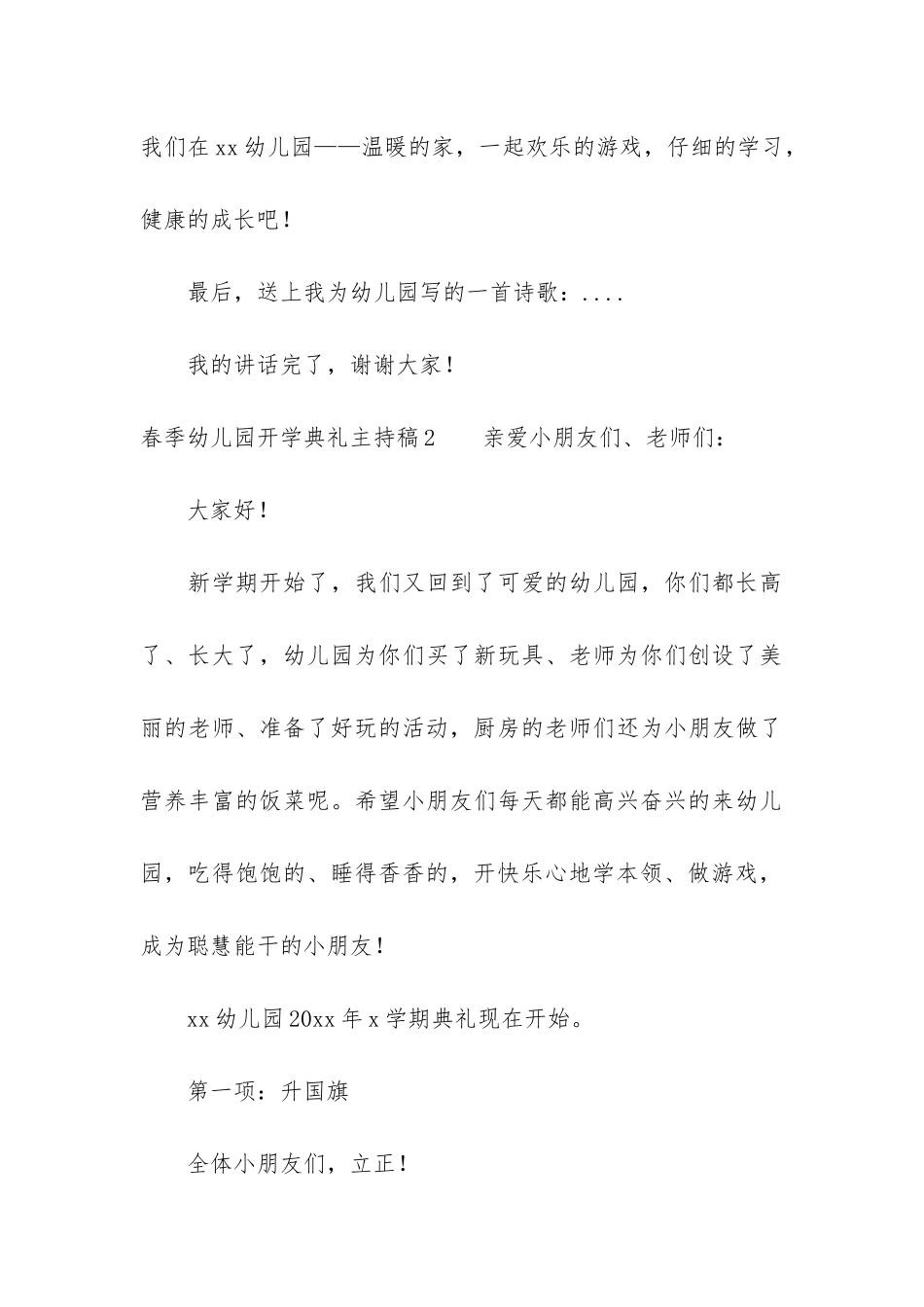 春季幼儿园开学典礼主持稿3篇-幼儿园新年开学主持稿_第3页