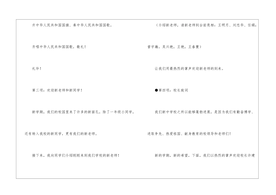 春季开学仪式串词_第2页