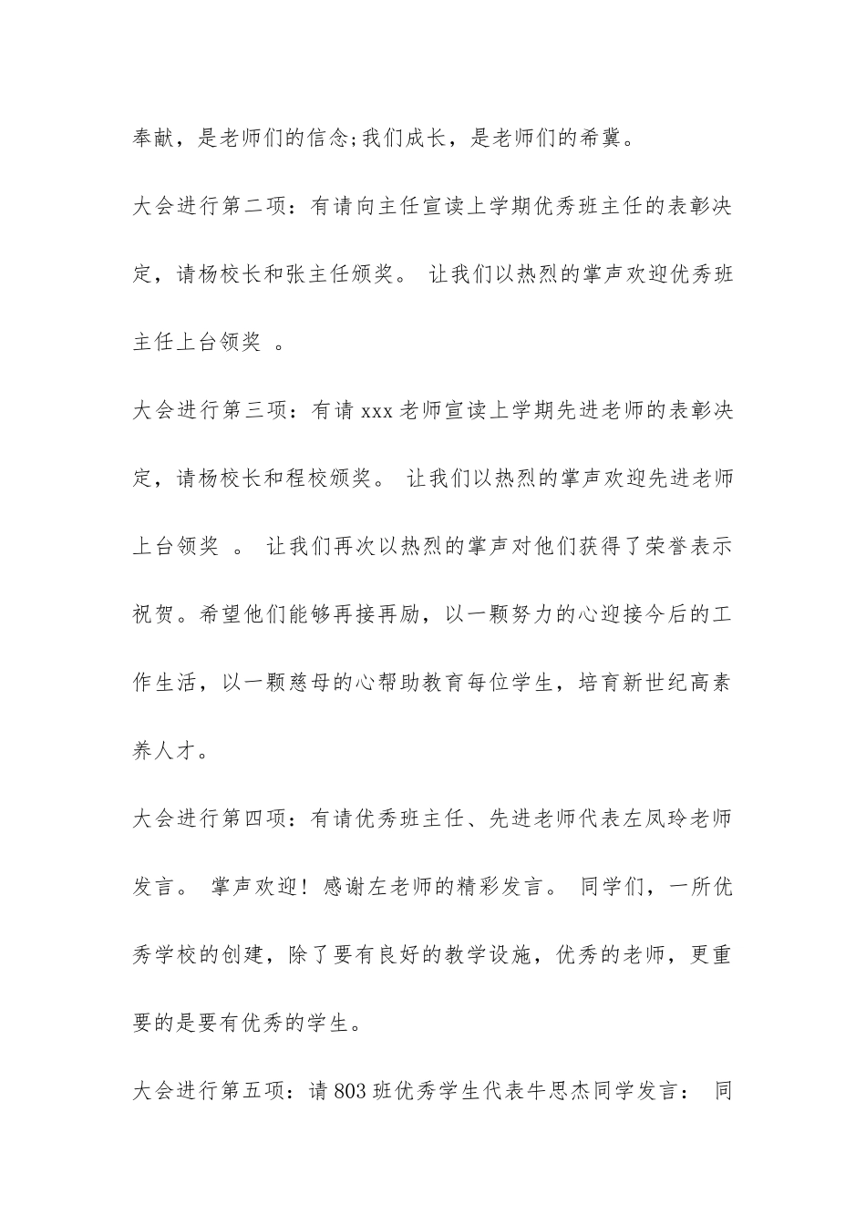 春季开学典礼主持词范本-_第2页