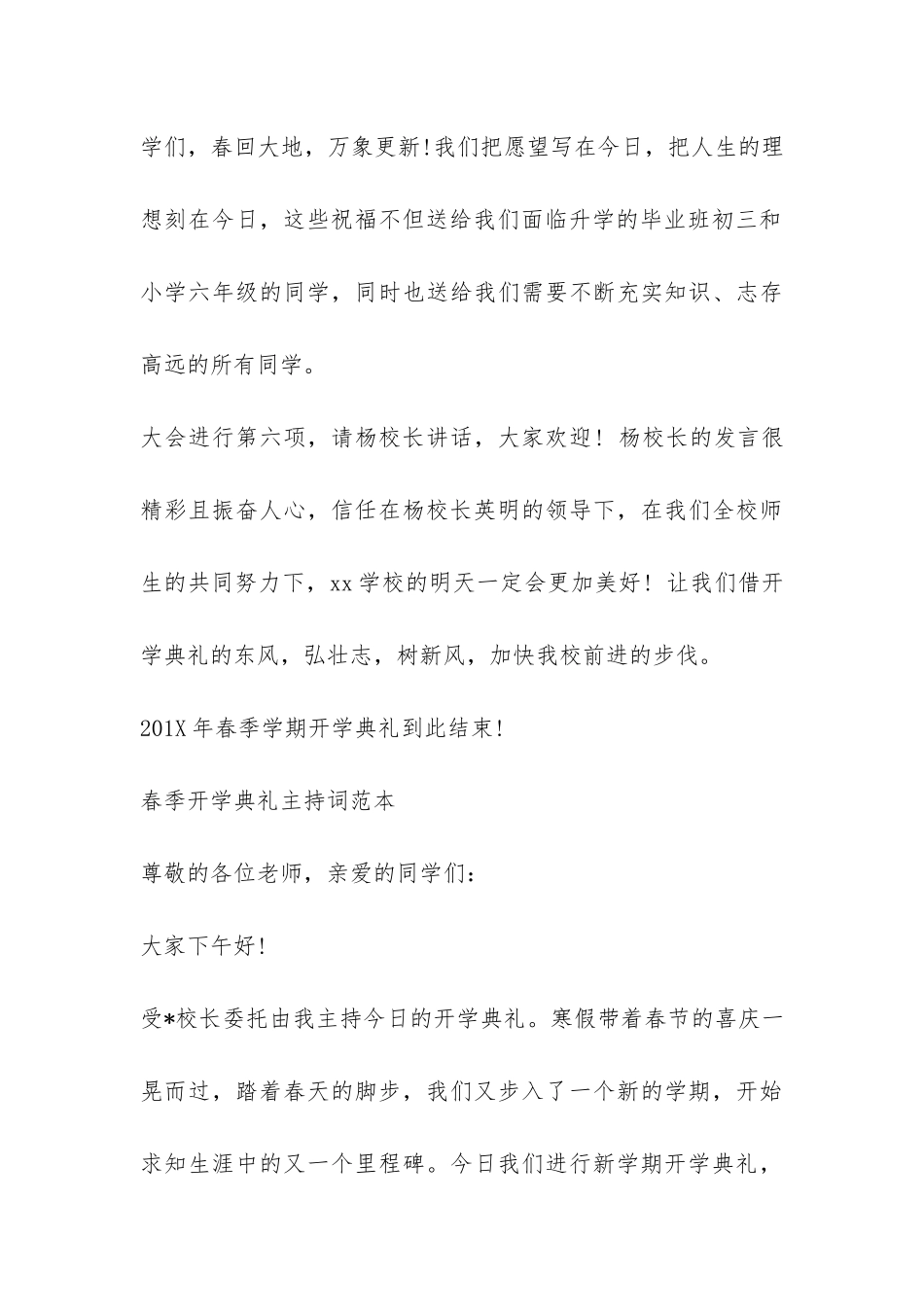 春季开学典礼主持词范本-_第3页