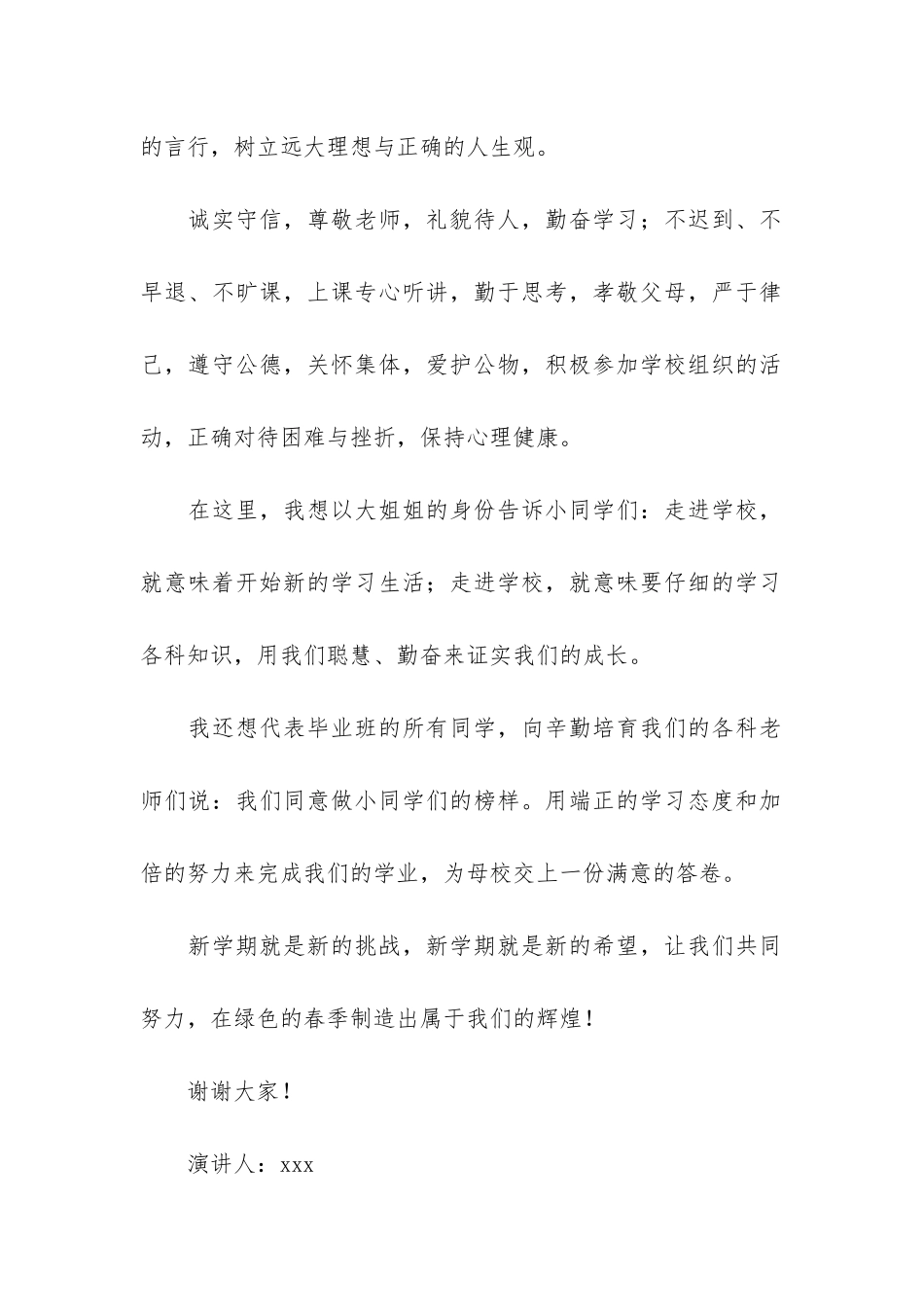 春季开学典礼学生代表演讲稿3篇_第2页