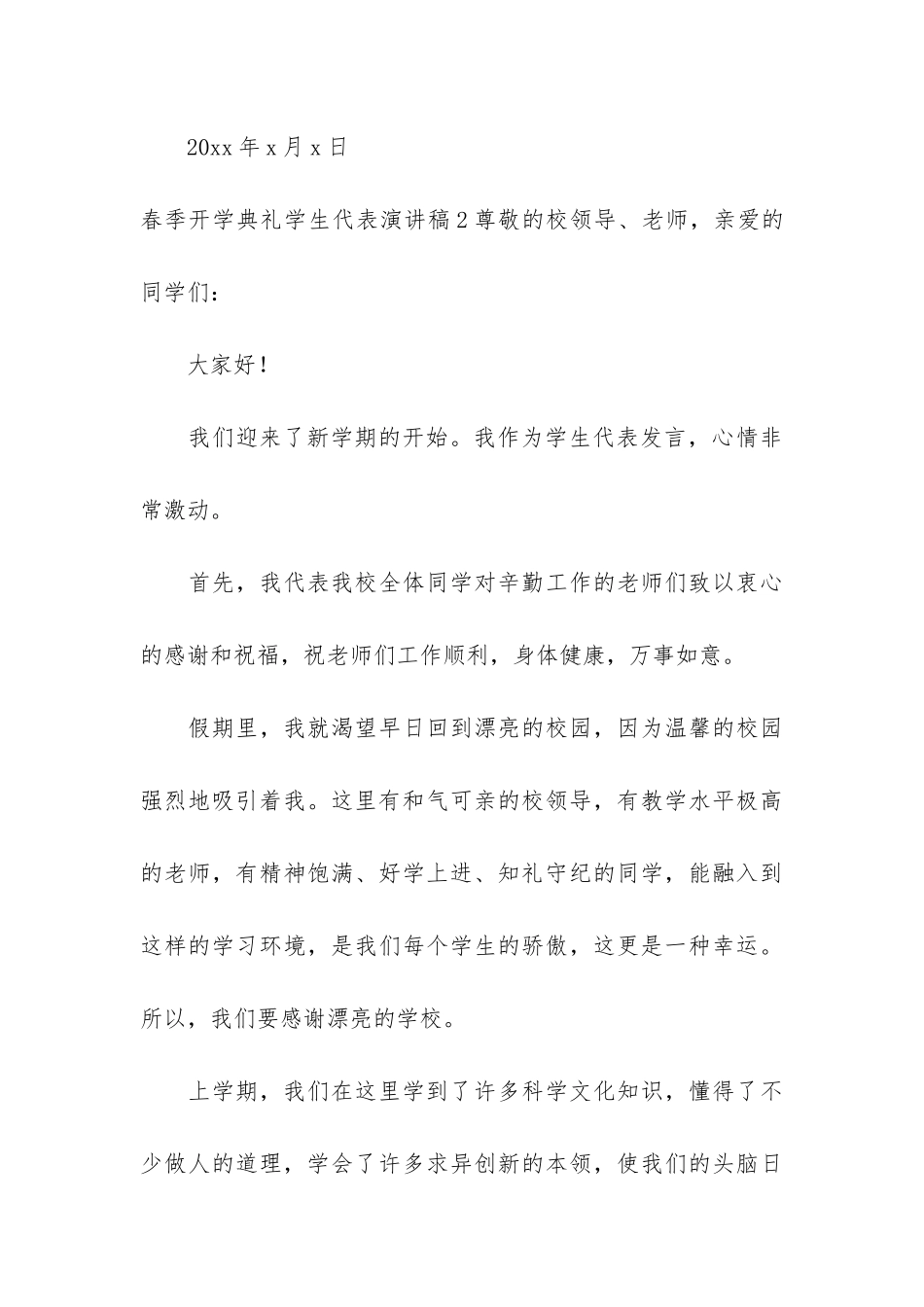 春季开学典礼学生代表演讲稿3篇_第3页