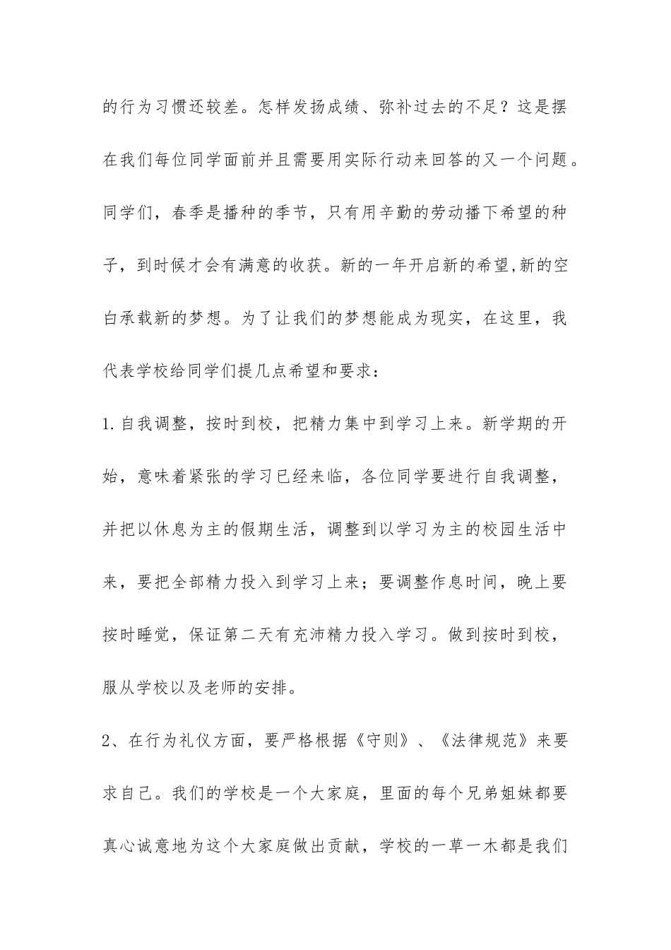 春季开学典礼发言稿-_第2页