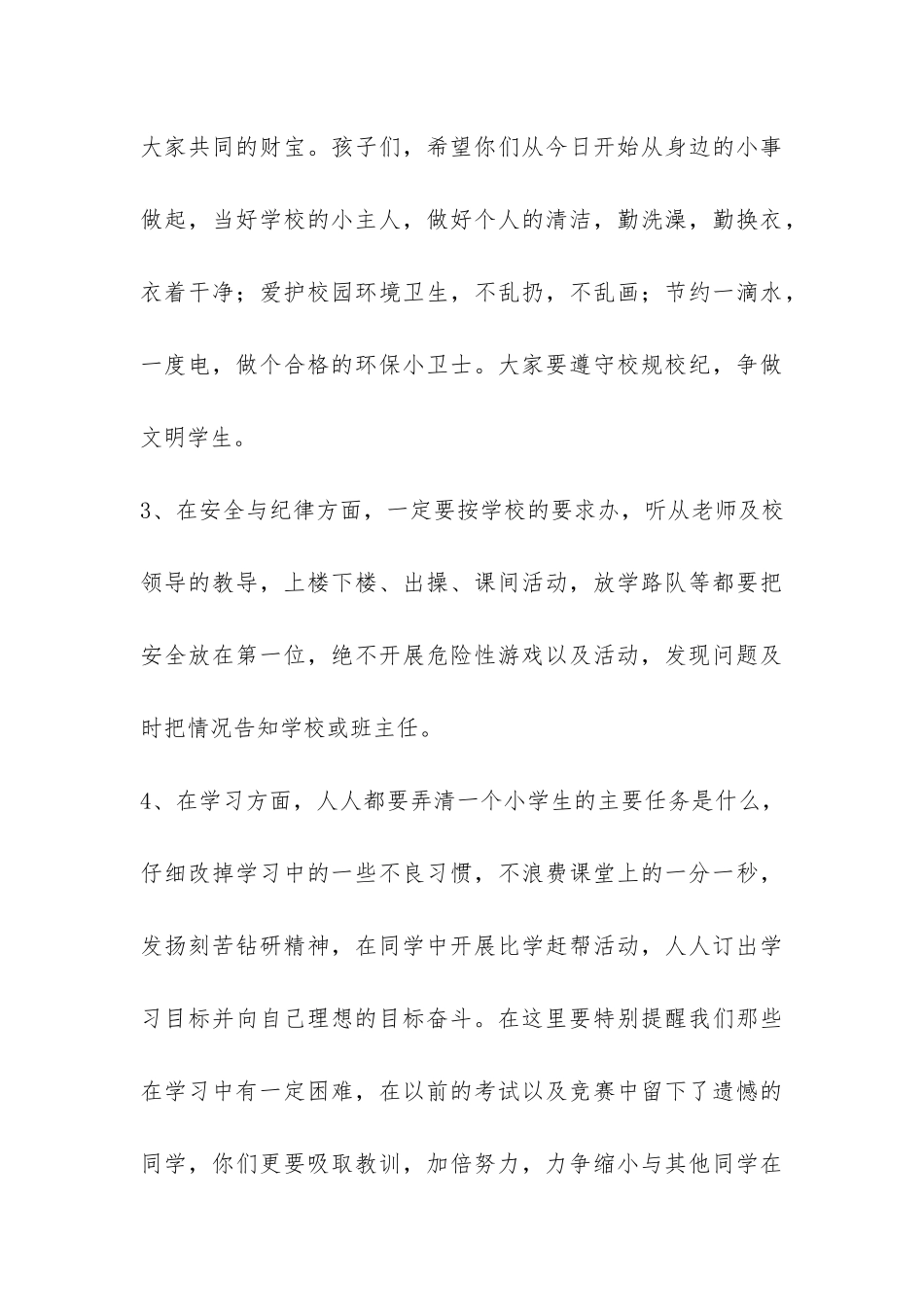 春季开学典礼发言稿-_第3页