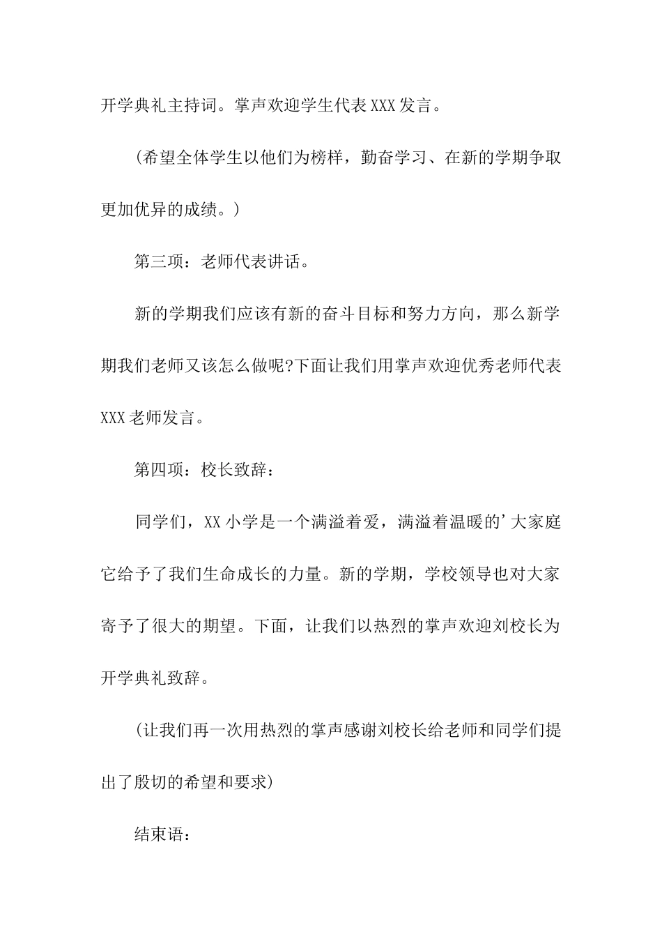 春季开学典礼主持词结尾范本_第2页