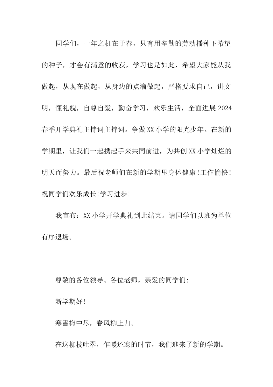 春季开学典礼主持词结尾范本_第3页