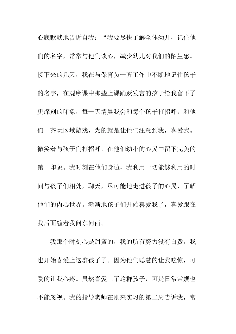 春季幼儿教师教学心得_第2页