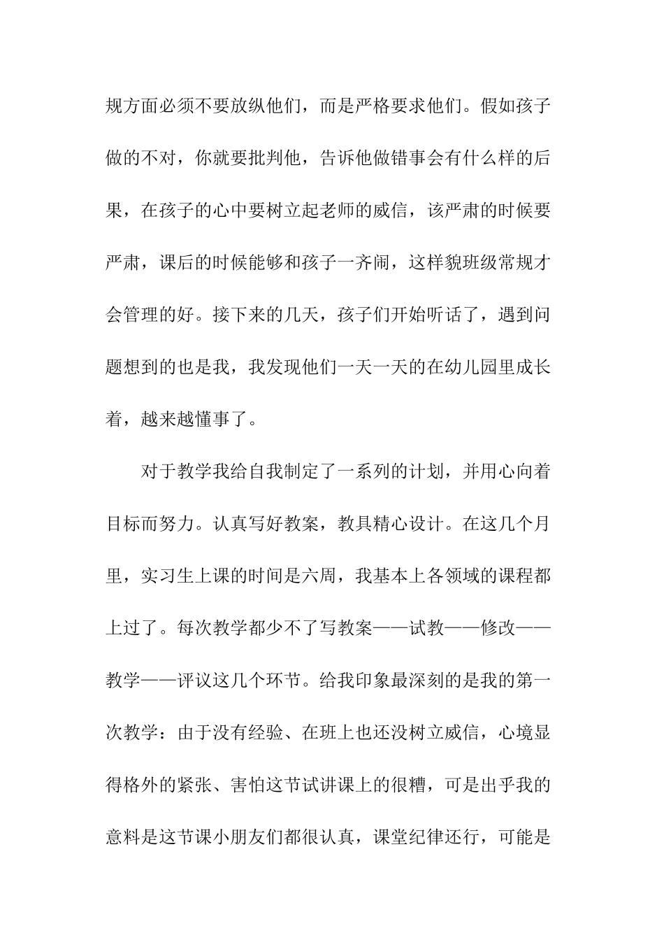 春季幼儿教师教学心得_第3页