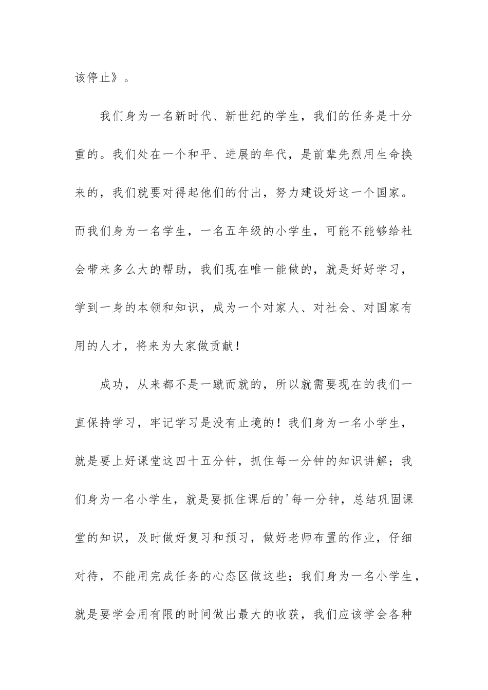 春季开学典礼学生演讲稿15篇_第2页