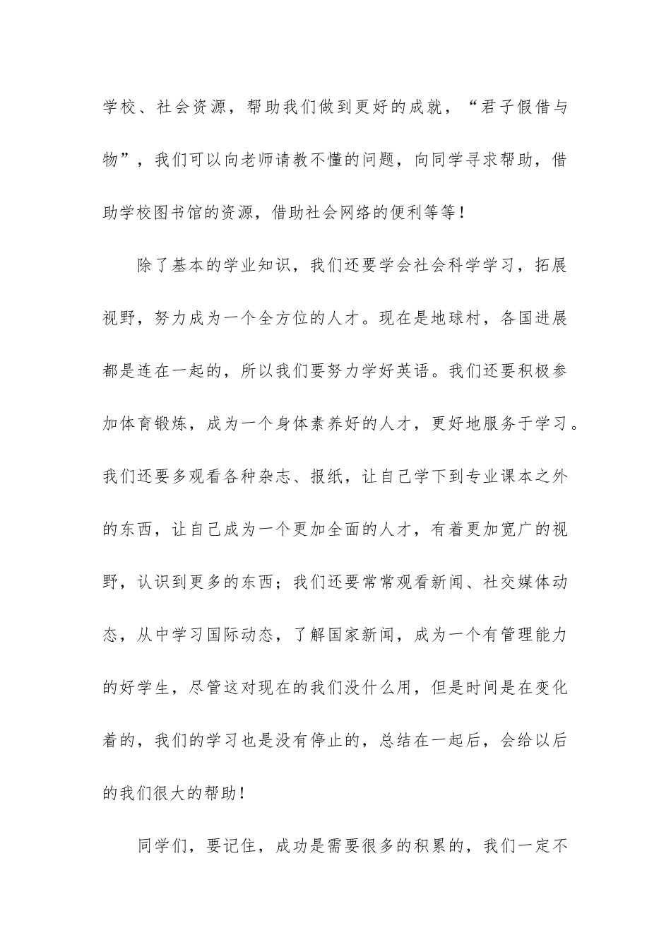 春季开学典礼学生演讲稿15篇_第3页