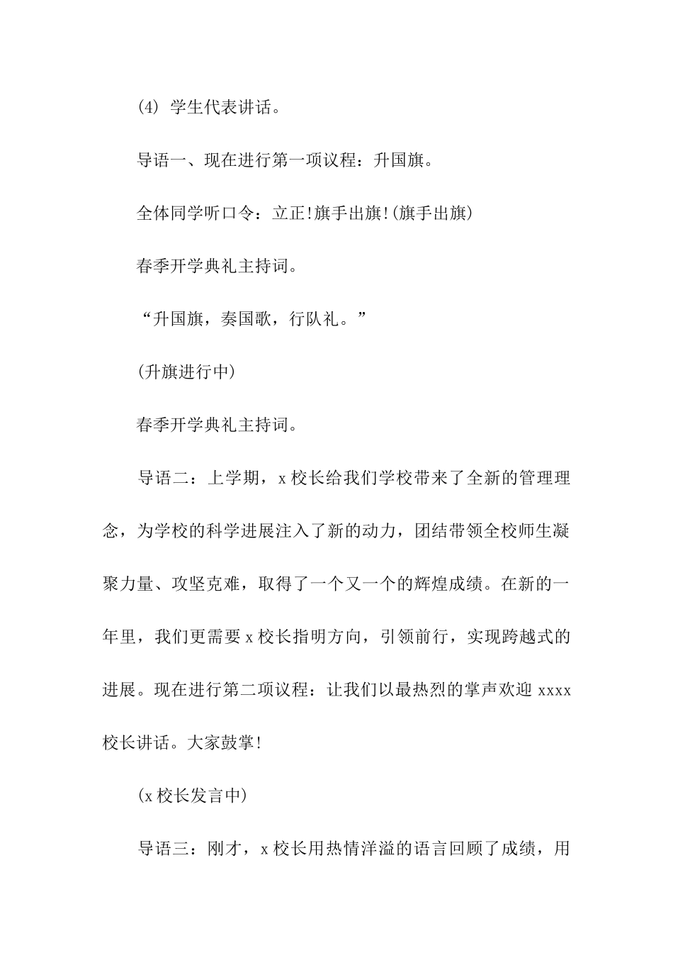 春季开学典礼主持精选_第2页