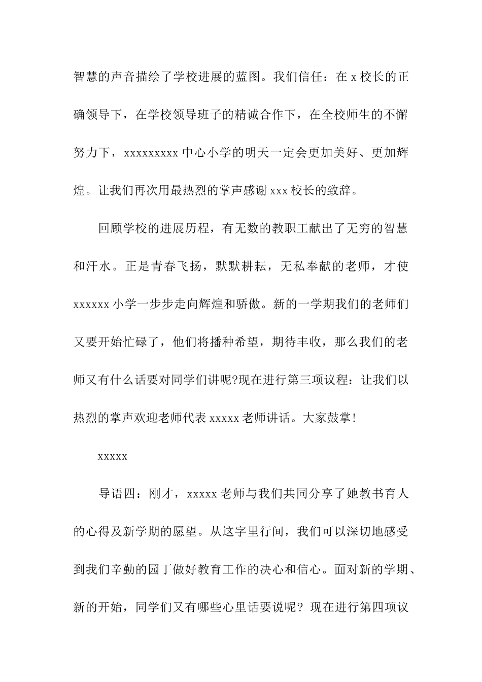 春季开学典礼主持精选_第3页