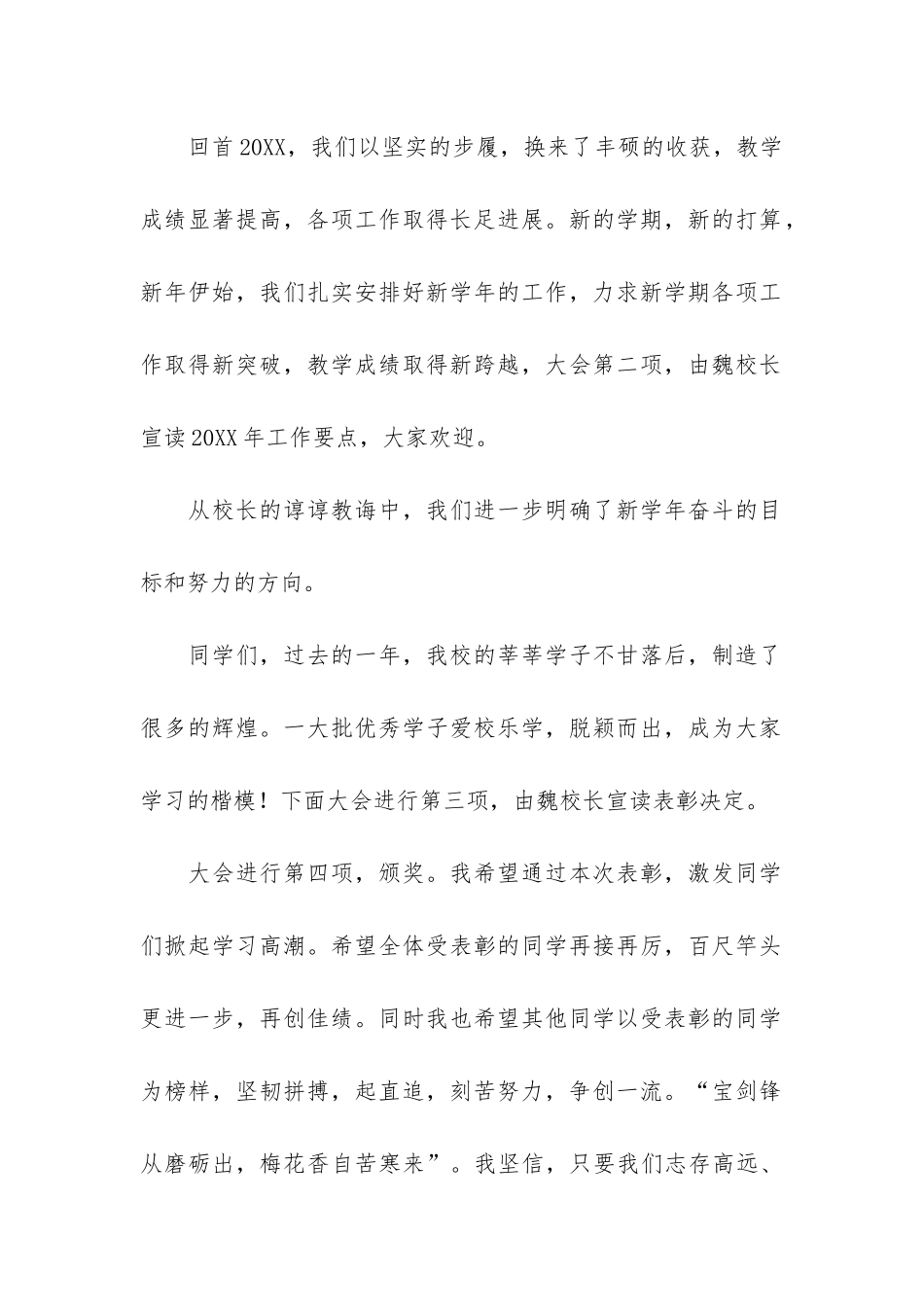 春季开学典礼主持词共3篇_第2页