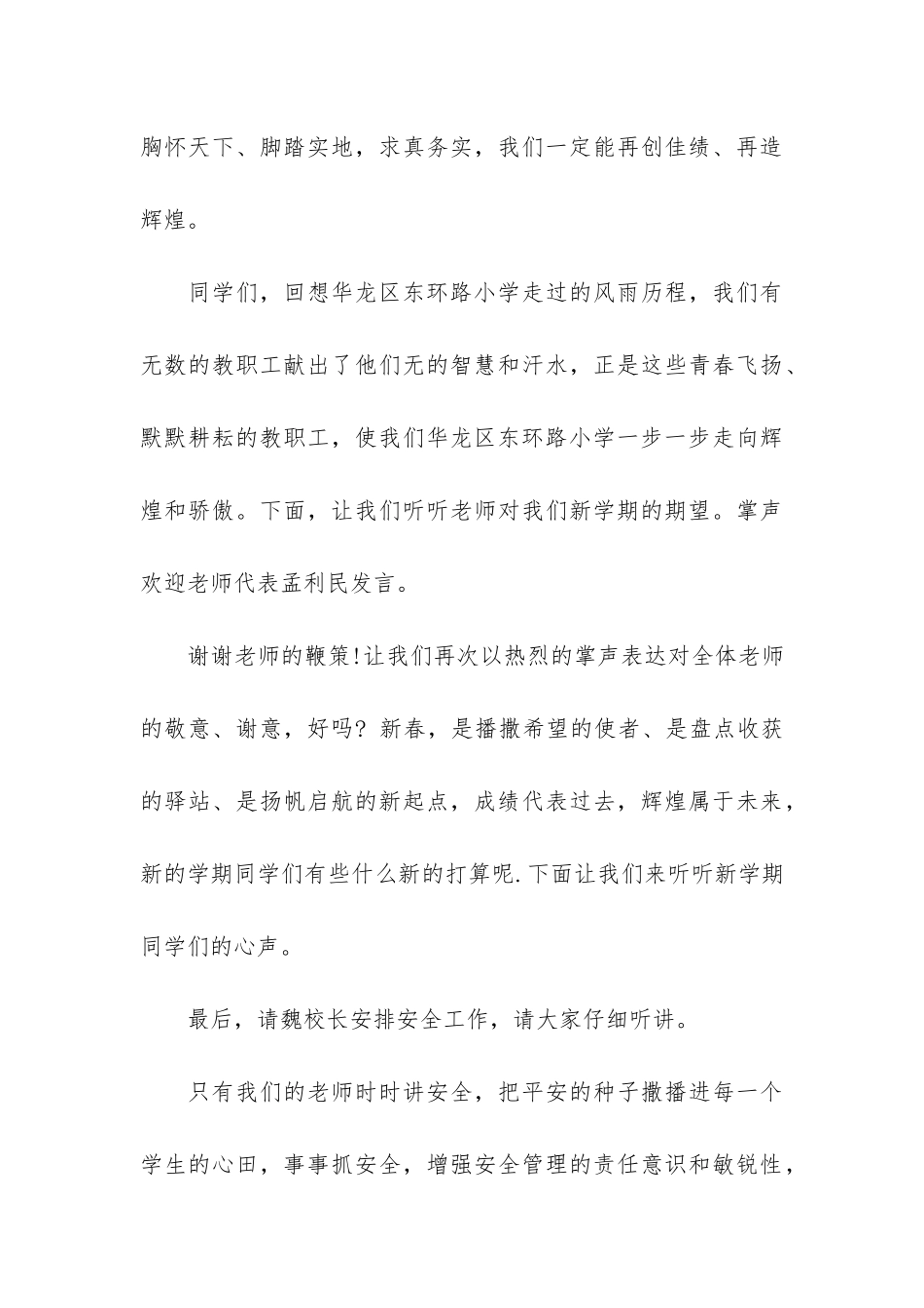 春季开学典礼主持词共3篇_第3页