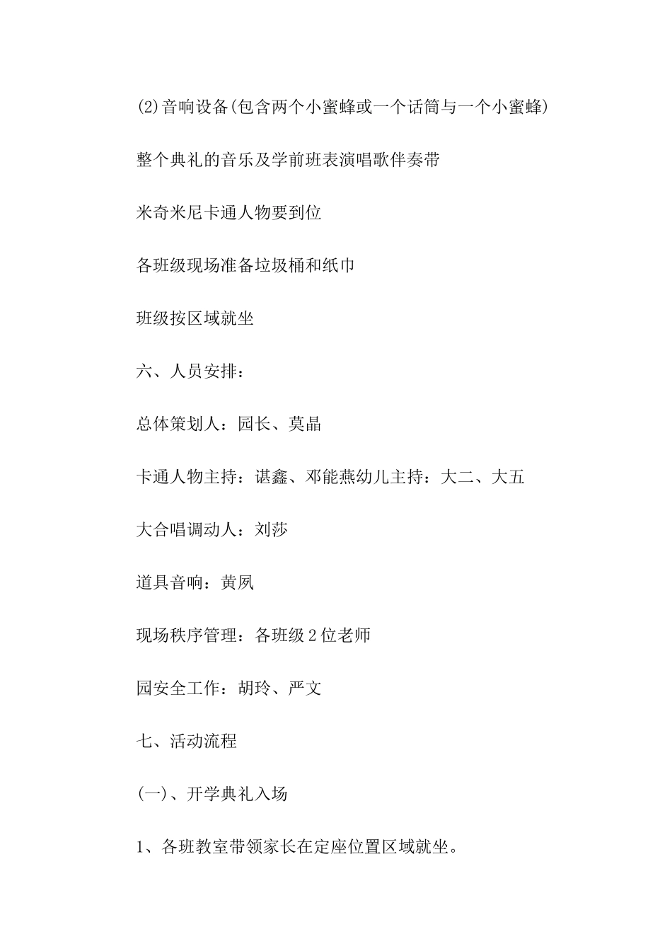 春季开学典礼活动方案_第2页