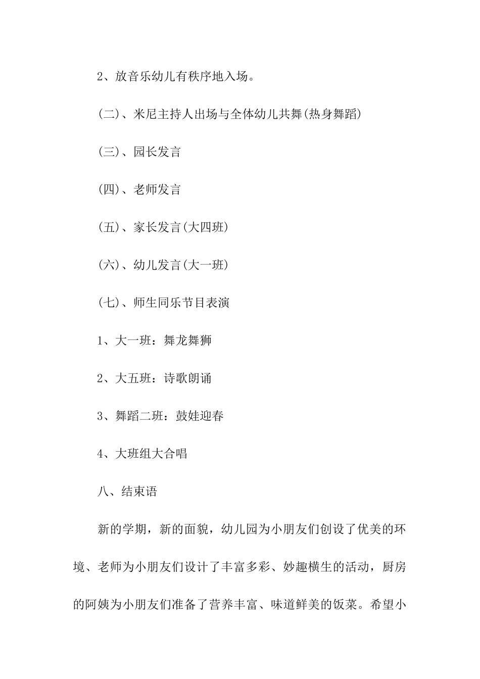 春季开学典礼活动方案_第3页