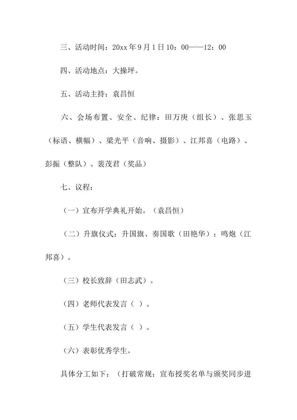 春季开学典礼活动方案(精选5篇)_第2页