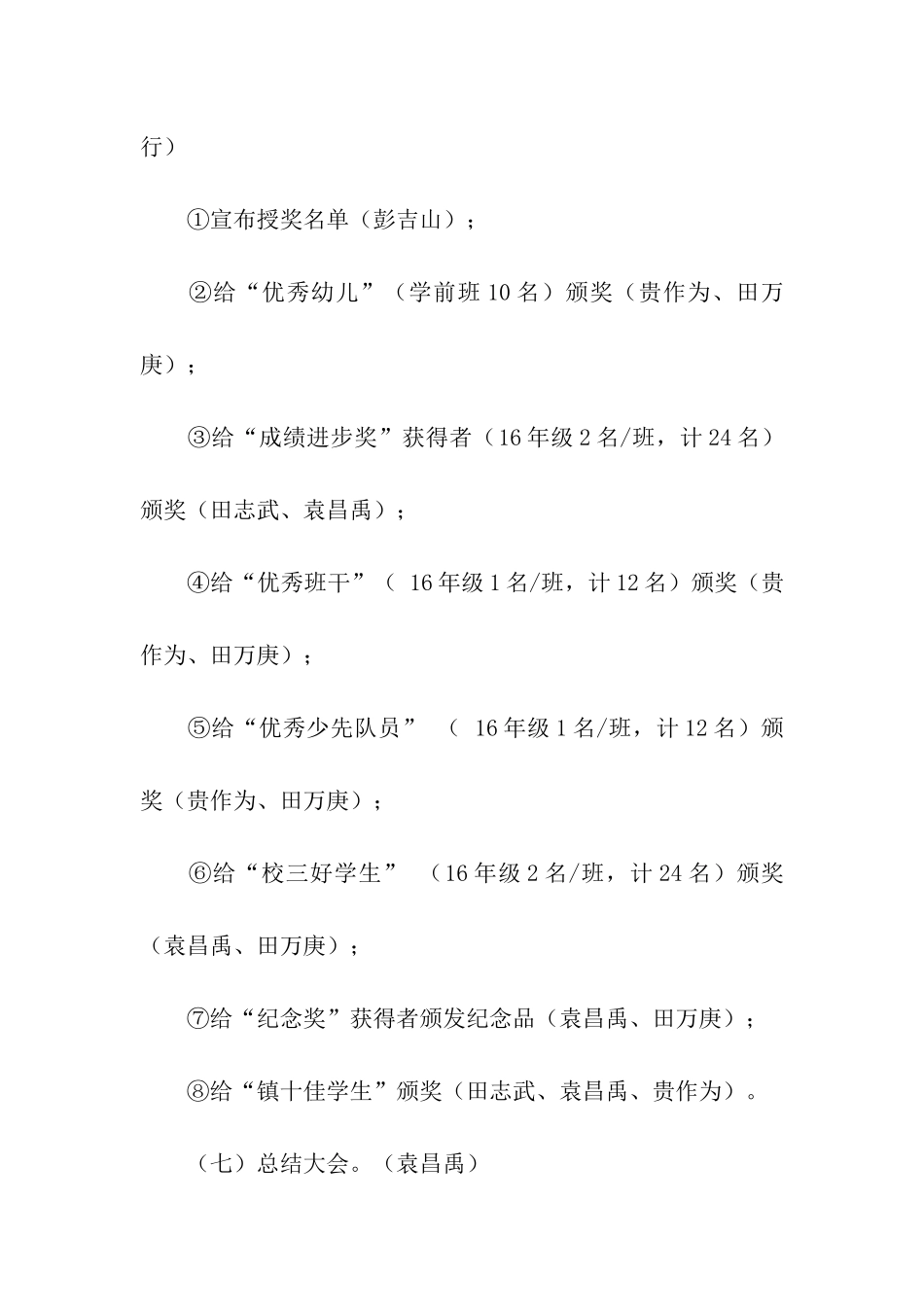 春季开学典礼活动方案(精选5篇)_第3页